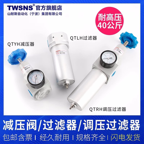 twsns台氣山耐斯调压阀减压阀