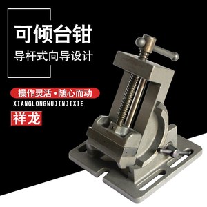 可倾导杆式角度台钳万向平口钳角固式台虎钳0-90度钻床铣床台虎钳