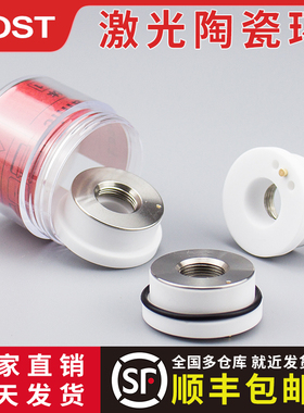 光纤激光切割机配件陶瓷环陶瓷体大族/嘉强/普雷/万顺兴D28/32mm