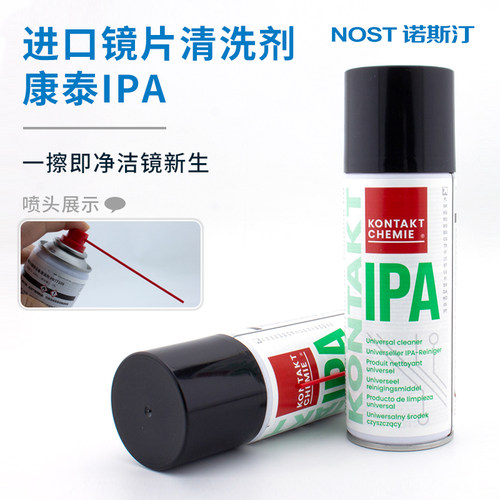 激光镜片清洁剂IPA异丙醇激光切割机清洗液擦拭不留痕迹