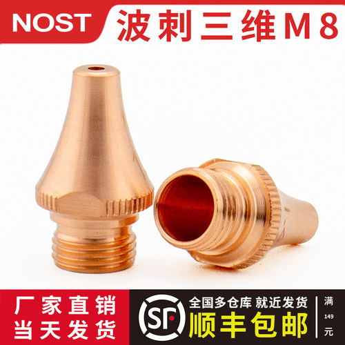 光纤激光切割机喷嘴波刺三维M8单双层铜切割嘴喷头波刺切割配件