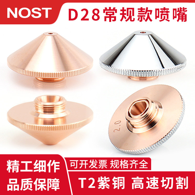 防撞耐高温激光喷嘴厂家直销特惠