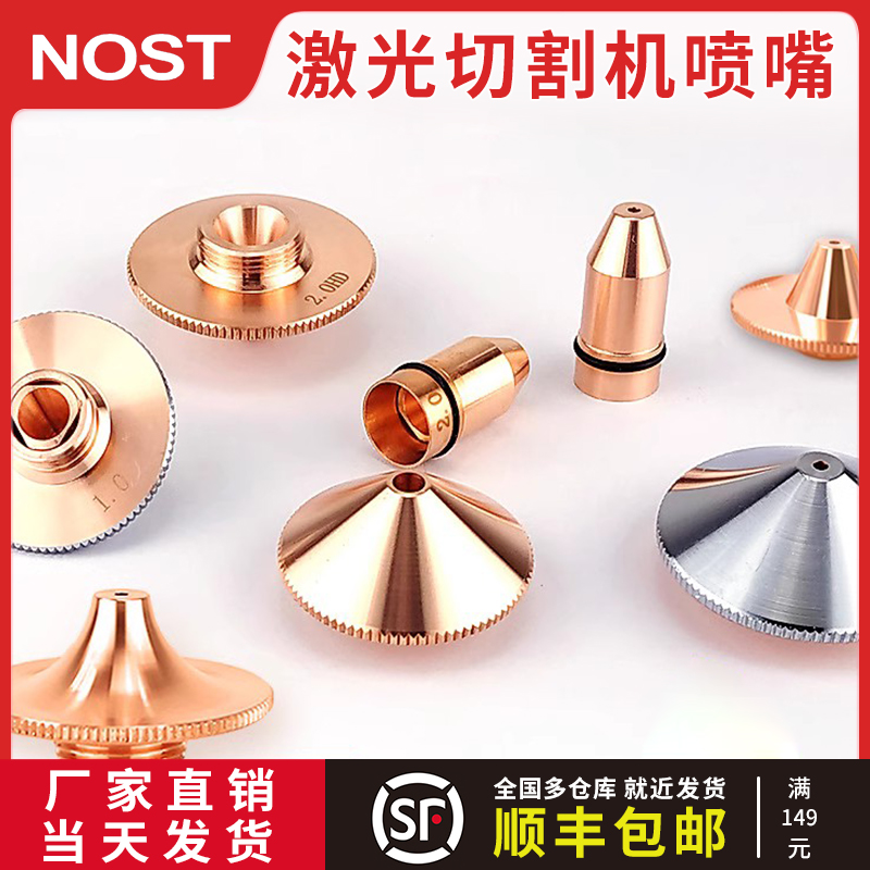 激光切割机配件单双层喷嘴切割嘴