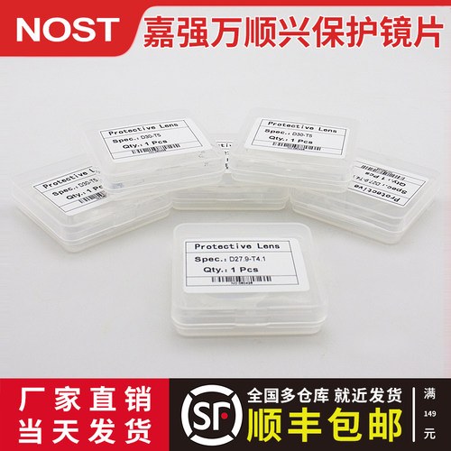 激光保护镜片嘉强27.9*4.1万顺兴30*5石英光纤焊切割机头窗口