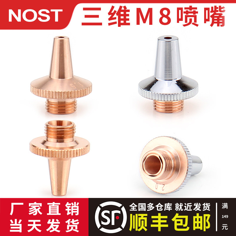 三维激光喷嘴诺斯汀厂家直销特惠图片
