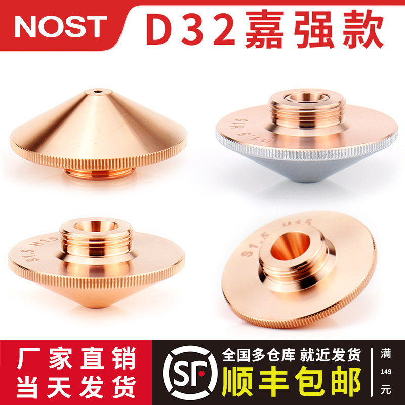 光纤激光切割机喷嘴 激光铜嘴喷头 2.0楚天大族宏山嘉强1.5单双层,五金/工具,激光切割机,淘宝优惠券,粉丝福利购,淘宝优惠卷