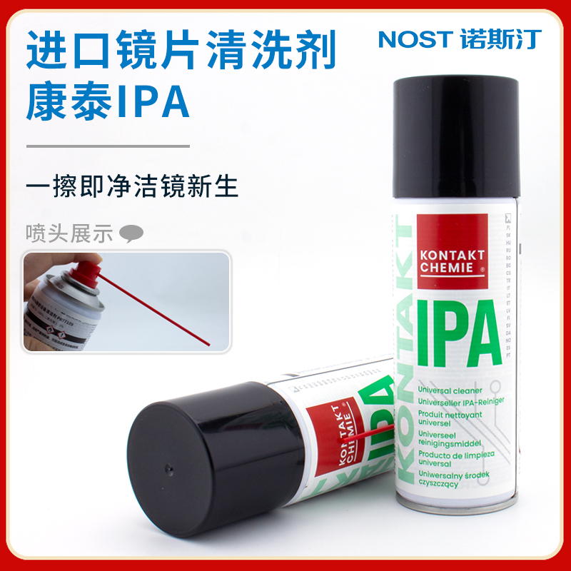 激光镜片清洁剂IPA异丙醇激光切割机清洗液擦拭不留痕迹