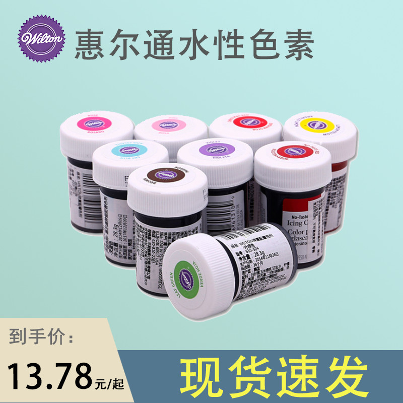 美国惠尔通奶油色素裱花进口蛋糕