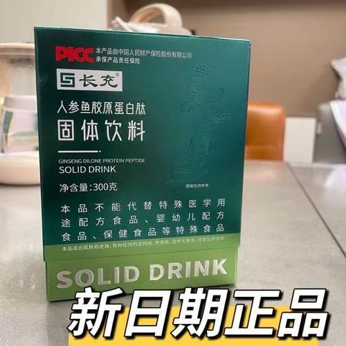 中康联甩脂三通大师长充人参鱼胶原蛋白肽固体饮料美容院推荐专款