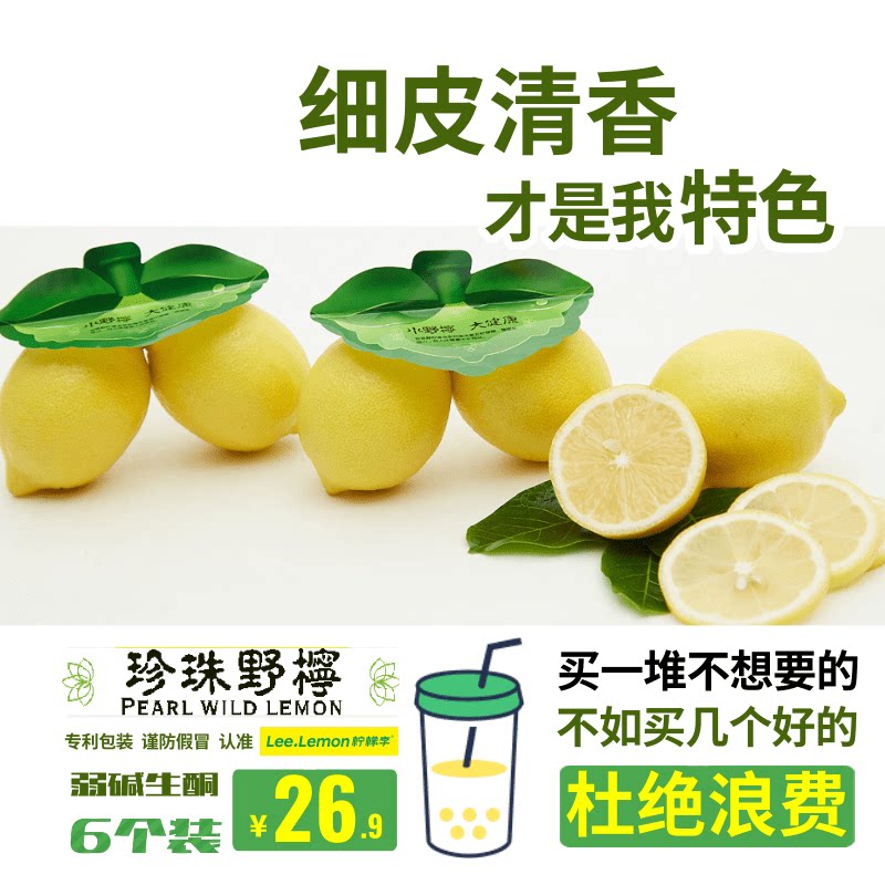 柠檬李珍珠野柠薄皮清香多汁半野生生酮特色香水水果弱碱调身茶