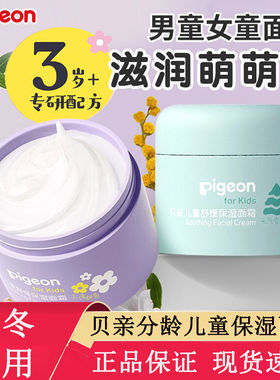 贝亲儿童保湿面霜男女童宝宝擦脸