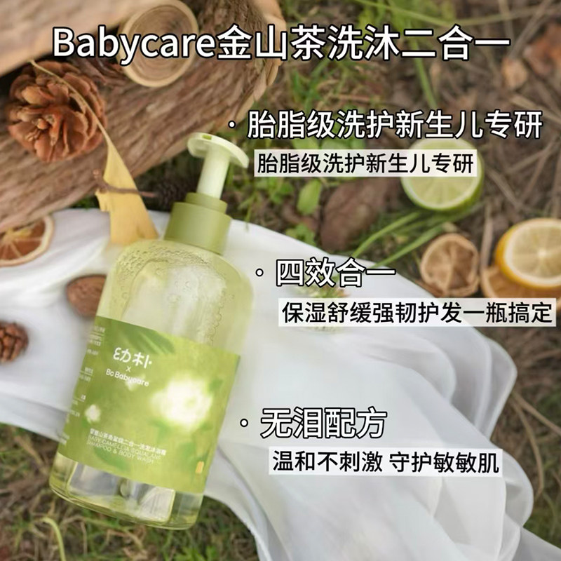 babycare金山茶宝宝洗沐二合一