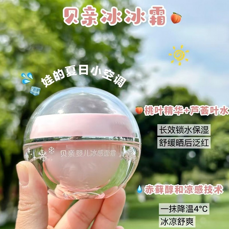 贝亲冰冰霜晒后舒缓婴儿冰感面霜