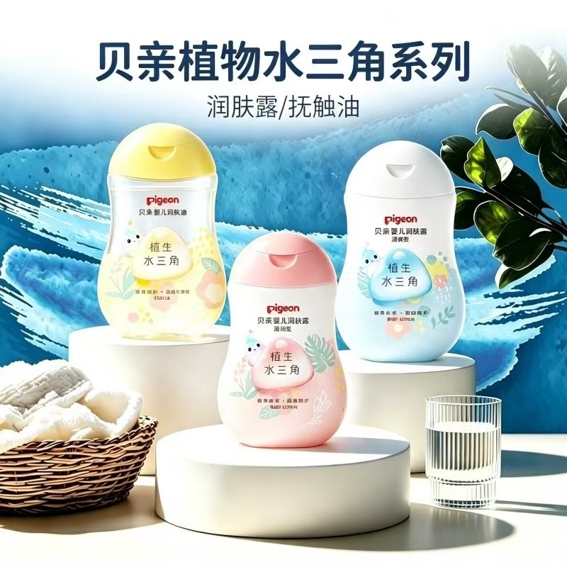 贝亲新生婴儿润肤露宝宝滋润面霜
