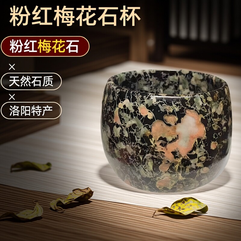 梅花石洛阳特产粉红梅花茶杯洛宁青藤红梅石杯上新