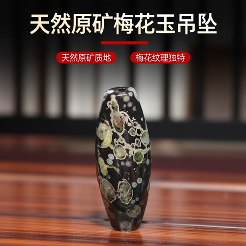 原矿梅花玉正宗老料天珠多彩玉石挂件收藏多款618上新