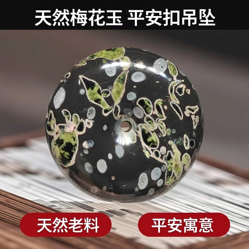 天然梅花玉平安扣正宗原矿老料挂件玉石吊坠