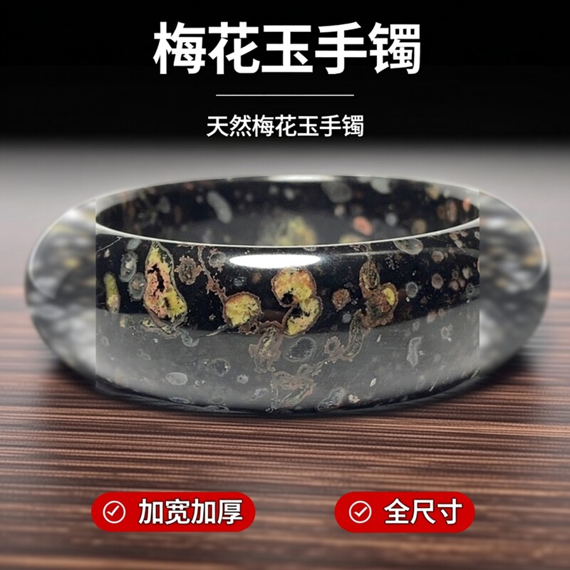 原矿梅花玉加宽加厚手镯轮胎镯