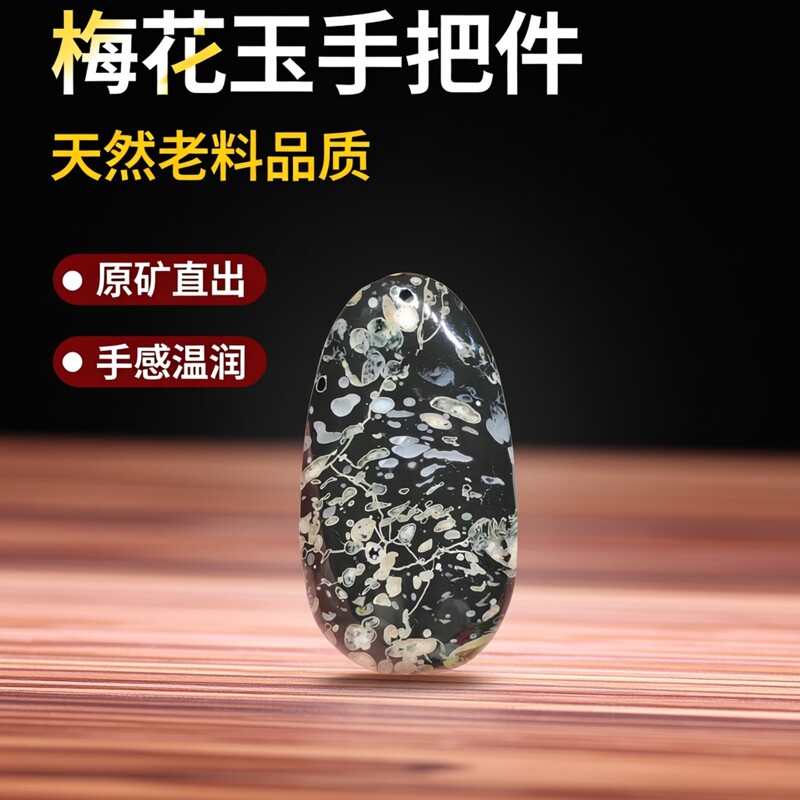 梅花玉原矿老料手把件实图实物高货收藏
