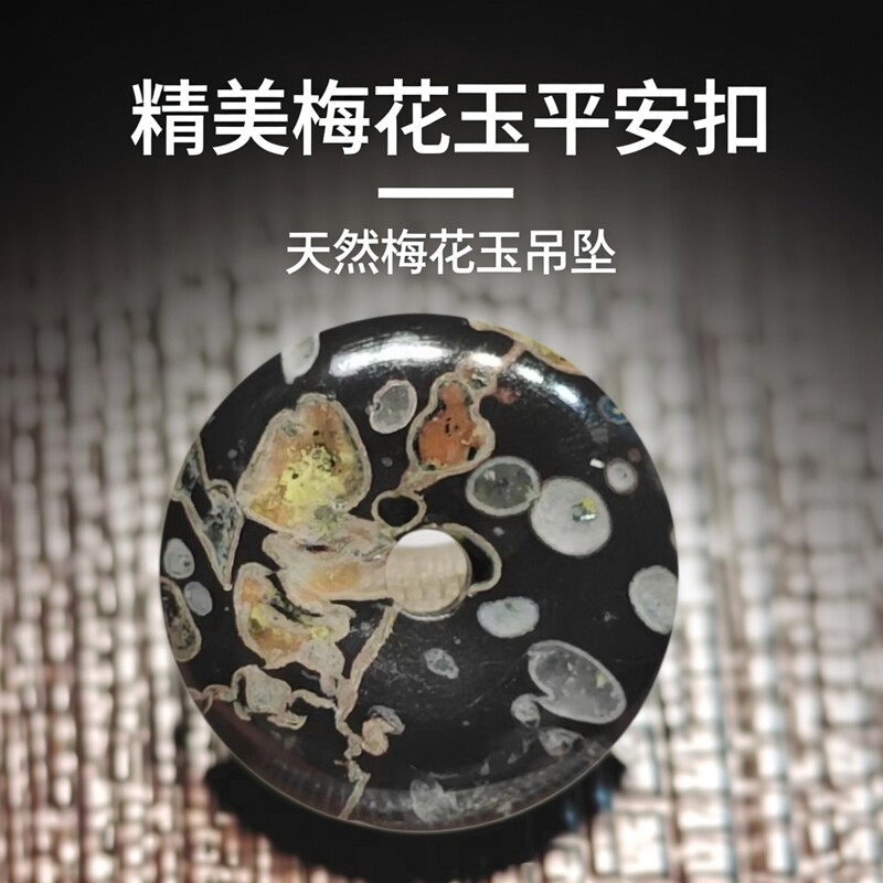 梅花玉平安扣吊坠