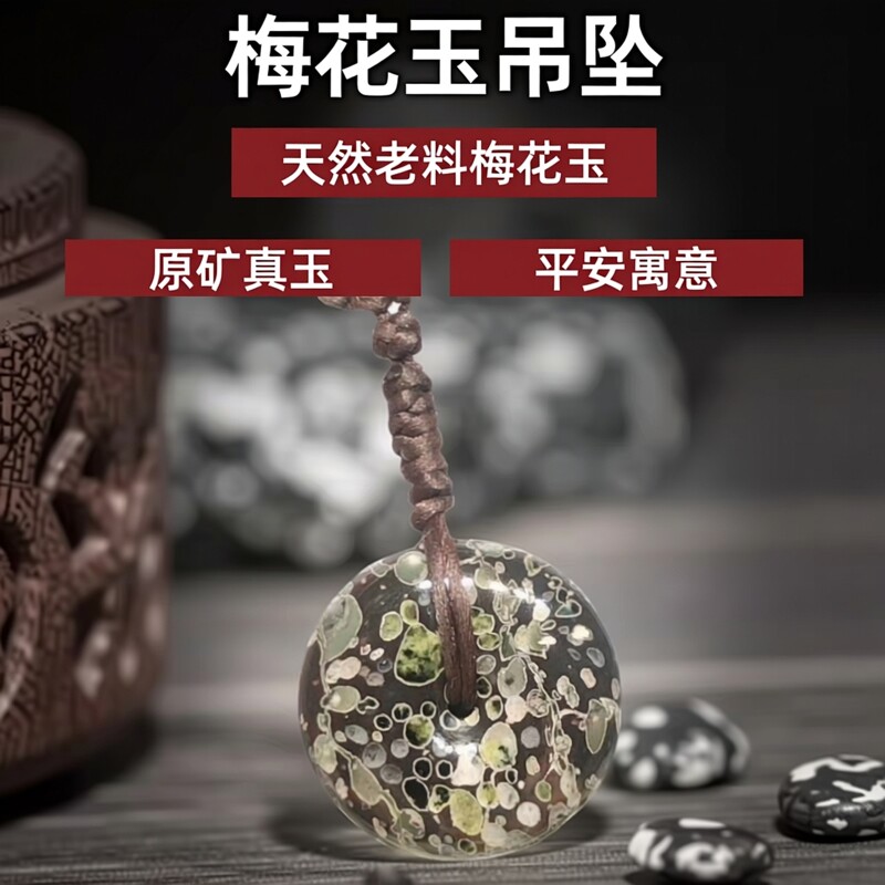 天然梅花玉平安扣吊坠正宗原矿老料挂件男女款玉石项链