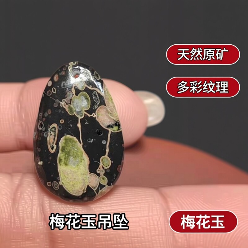 原矿梅花玉吊坠洛阳特产梅花玉挂件汝阳料多彩收藏配饰传统工艺