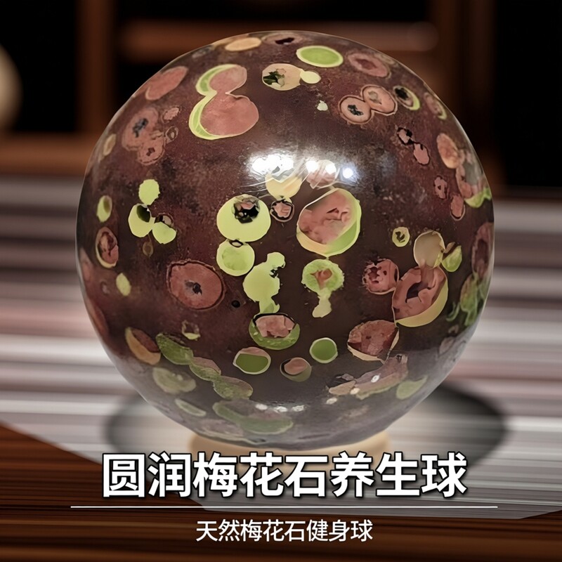 梅花石洛阳特产粉红梅花摆件圆球栾川梅花石健身球上新