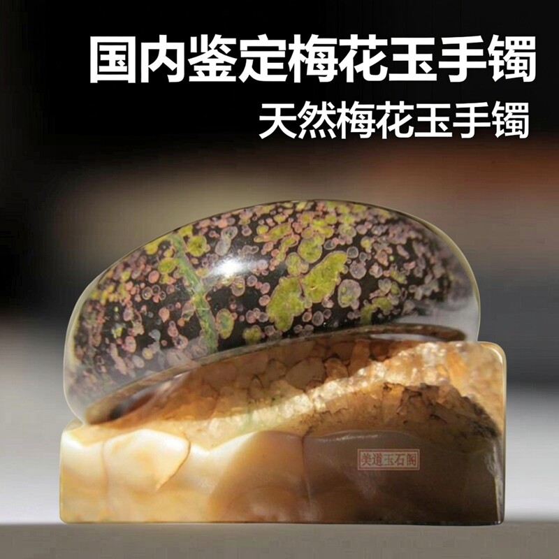 金三元梅花玉手镯手镯