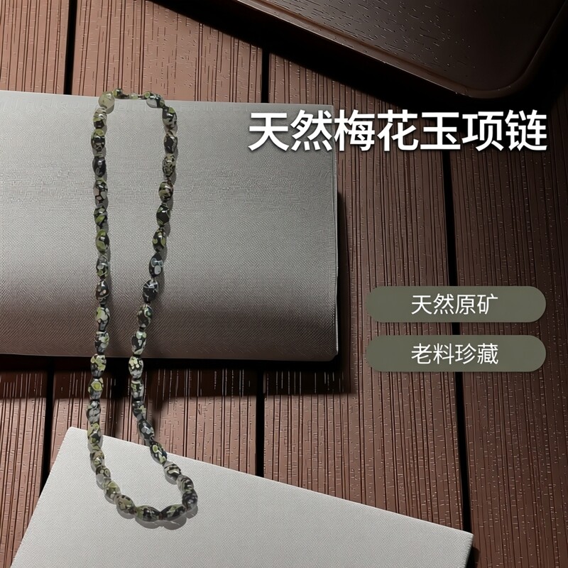 天然梅花玉原矿老料多圈项链