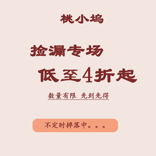 桃小坞清仓捡漏洛丽塔鞋