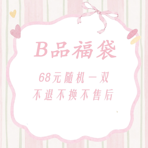 桃小坞洛丽塔鞋B品清仓