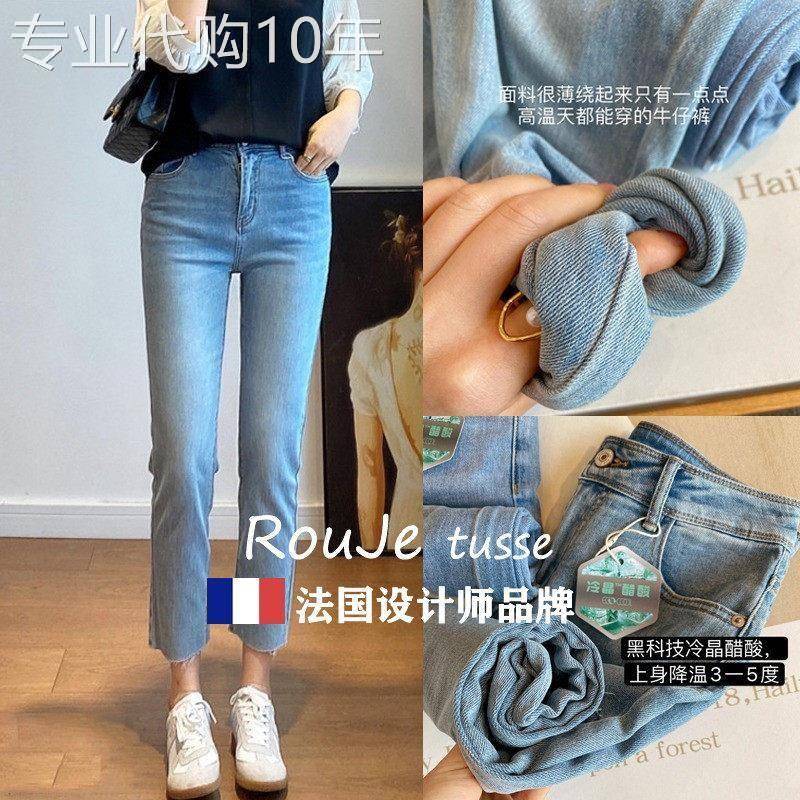 法国Rouje tusse梨形身材天丝直筒牛仔裤女薄款小个子高腰烟管裤