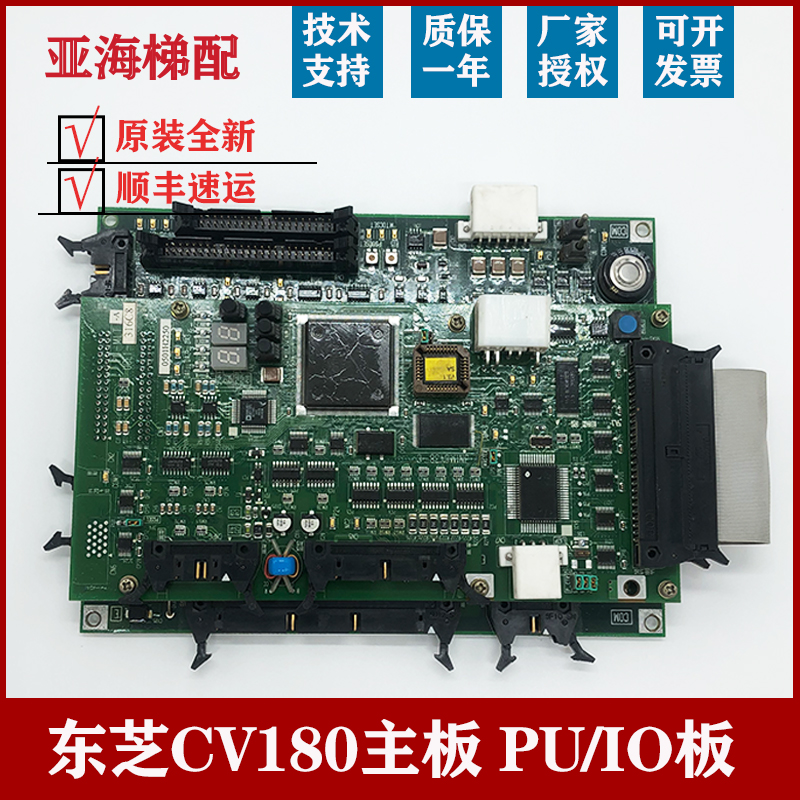 适用东芝电梯CV180 IO-MLT基板 PU-MLT-A主板 UCE1-316C8 UCE4-14