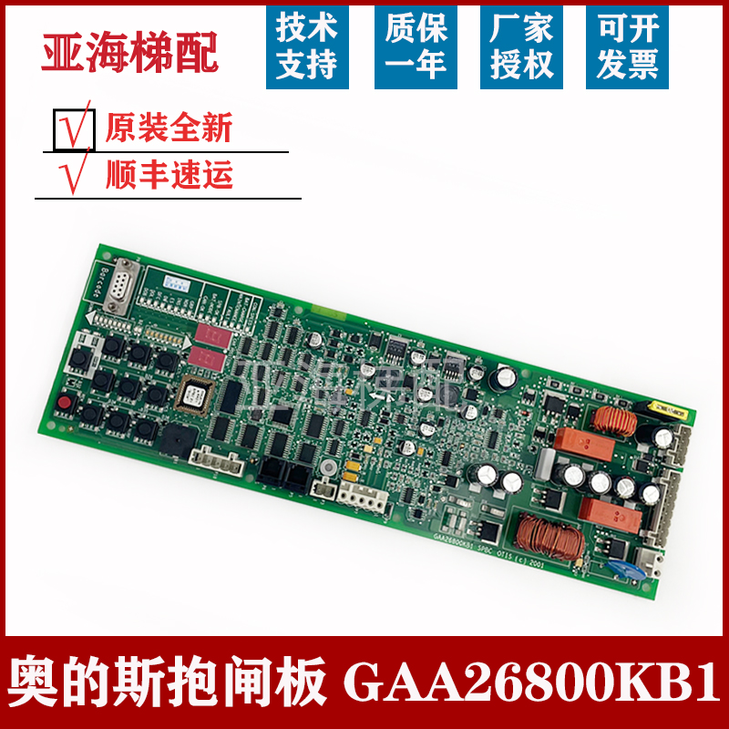 奥的斯无机房SPBC松闸板GCA/GAA/GBA26800KB1/GCA26800NB1/23现货