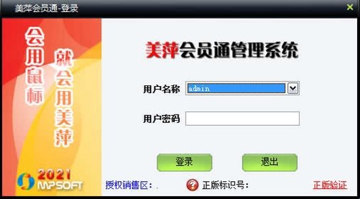 美萍会员通管理系统2021新版加密狗收银系统软件