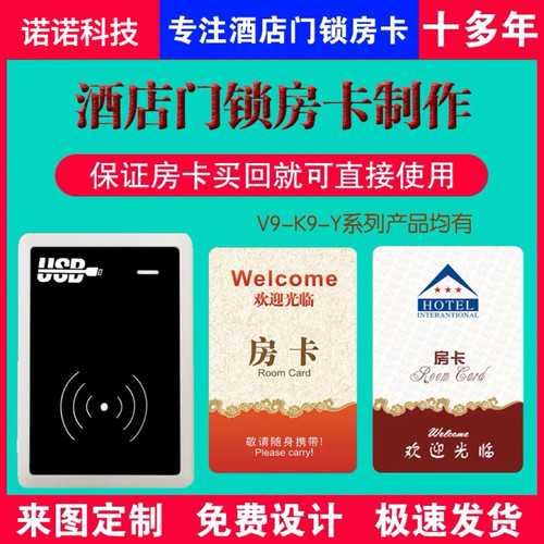 普蓝德v9门锁卡k9酒店房卡宾馆门卡制作prousb门锁发卡机软件系统