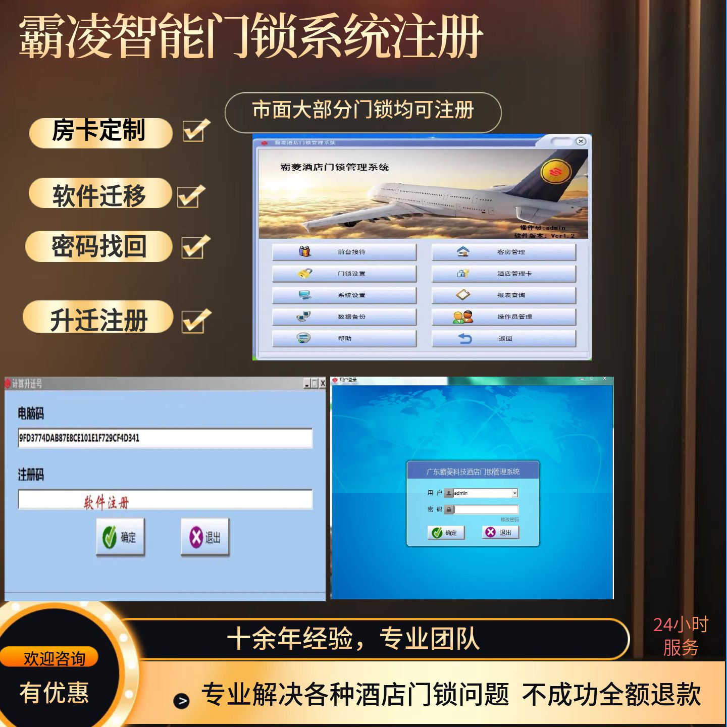 霸菱注册码到期思泰 霸菱电子锁 酒店霸菱门锁软件注册升级迁移