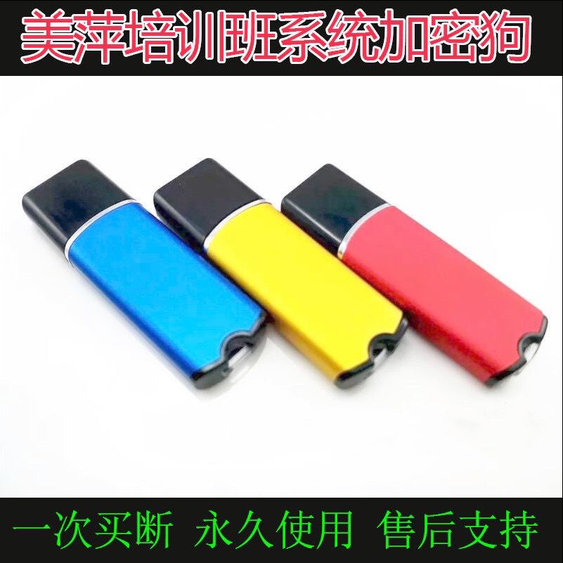 美萍培训班管理系统加密狗2021版培训行业学校学员上课时收费计次