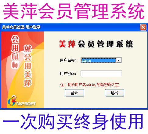 美萍会员管理系统软件新款 客户消费 餐饮美容计次卡积分远程安装