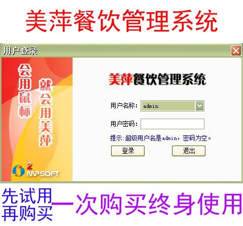 美萍餐饮管理软件饭店饭馆酒楼火锅店收银软件前台点单记账系统