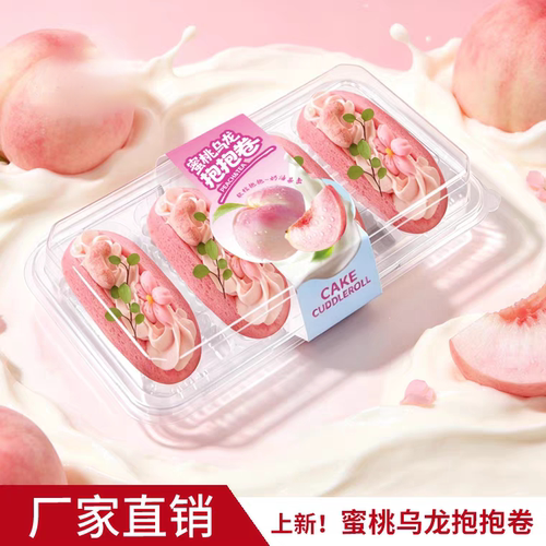 四粒水果抱抱卷蛋糕包装盒