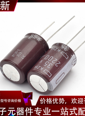 进口原装黑金刚35V2200 16X25 105度 KZH高频 2200UF35V可配BOM单