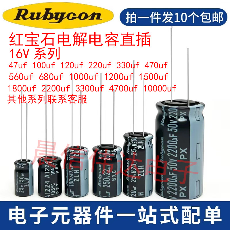 进口红宝石电解电容16V 47uf 100uf 120uf 220uf 330uf 470uf直插