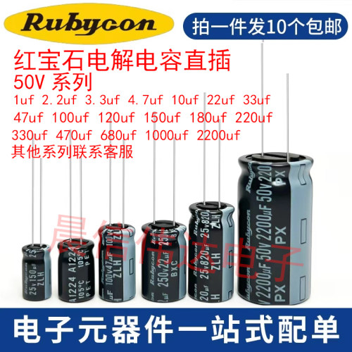进口红宝石电解电容50V 1uf 2.2uf 3.3uf 4.7uf 10uf 22uf 可配单