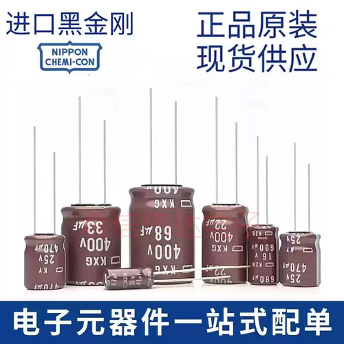 原装进口黑金刚直插高频铝电解电容16V25V35V50V63V100/220/470UF