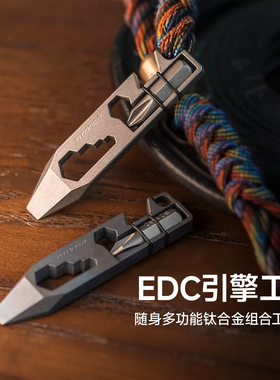 Titaner北斗作钛合金edc工具多功能撬棍开瓶器便携迷你工具螺丝刀