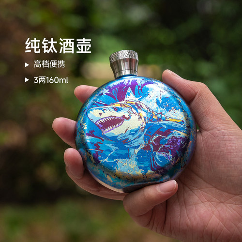 Titaner北斗作纯钛酒壶自然幻彩