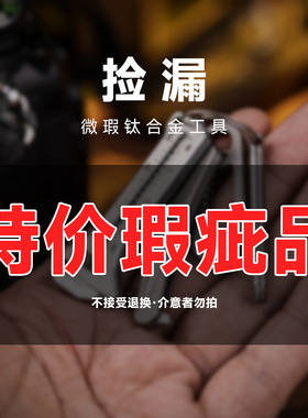 Titaner北斗作钛品edc工具微瑕清仓签字笔螺丝刀哨子茶叶罐雪拉碗