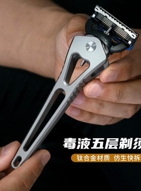 Titaner北斗作钛合金刮胡刀送男士新年礼物定制刻字手动剃须刀