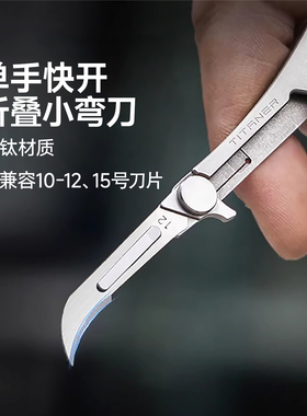 Titaner北斗作钛合金折叠小刀迷你口袋刀钥匙刀弯钩单手开美工刀